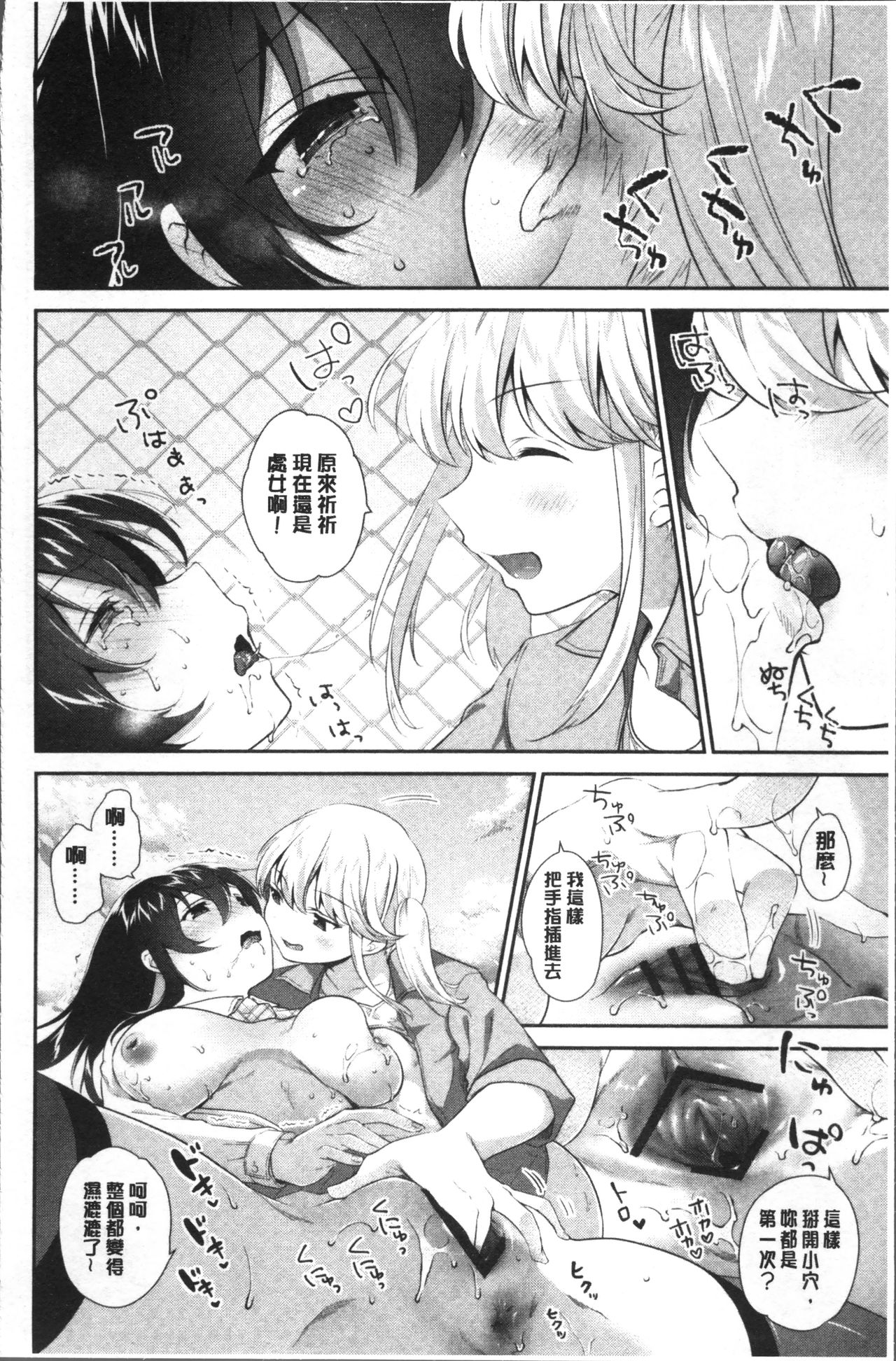 Yuri Iro no Hibi | 百合色的日常 - Page 66