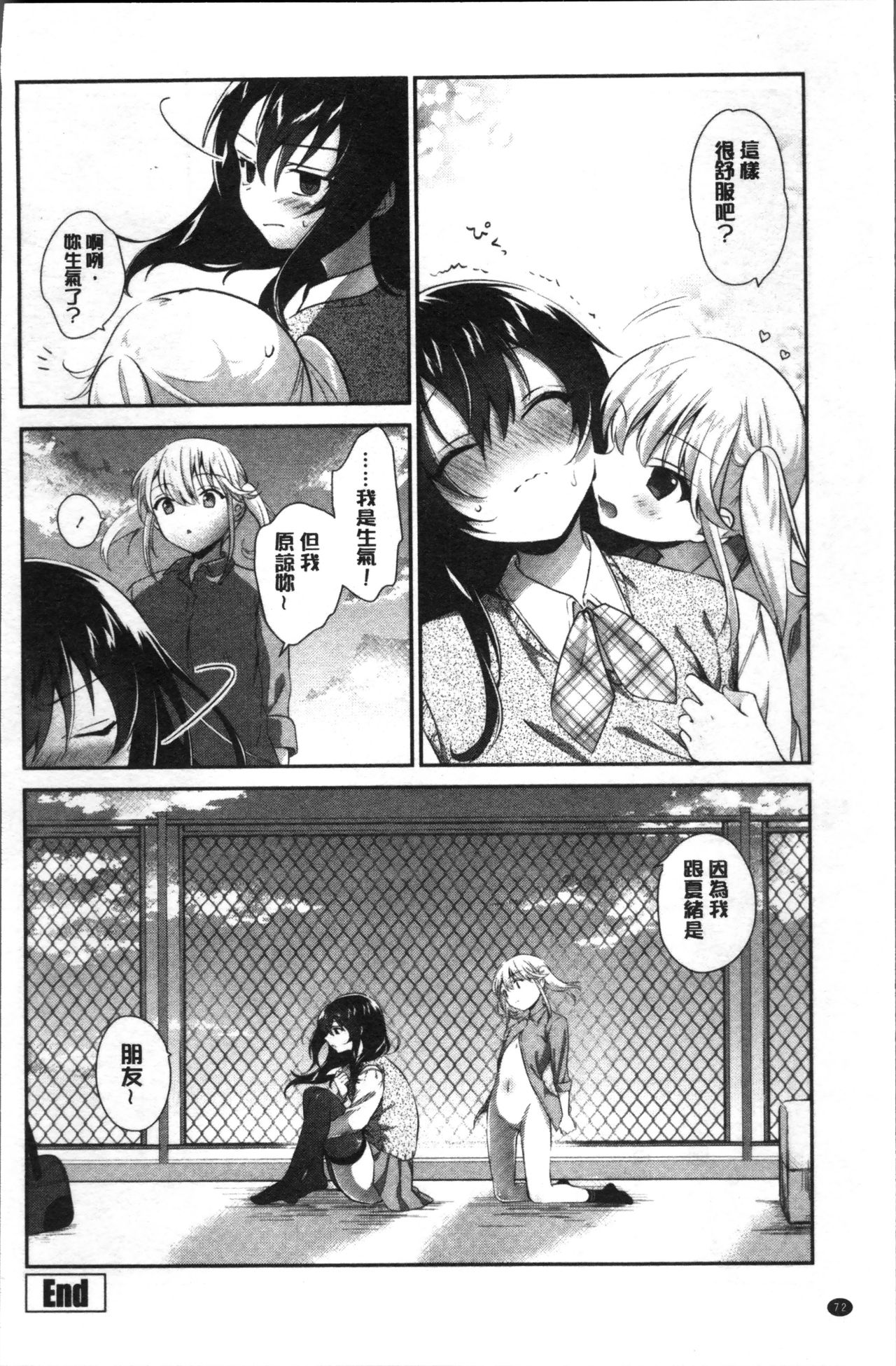 Yuri Iro no Hibi | 百合色的日常 - Page 76