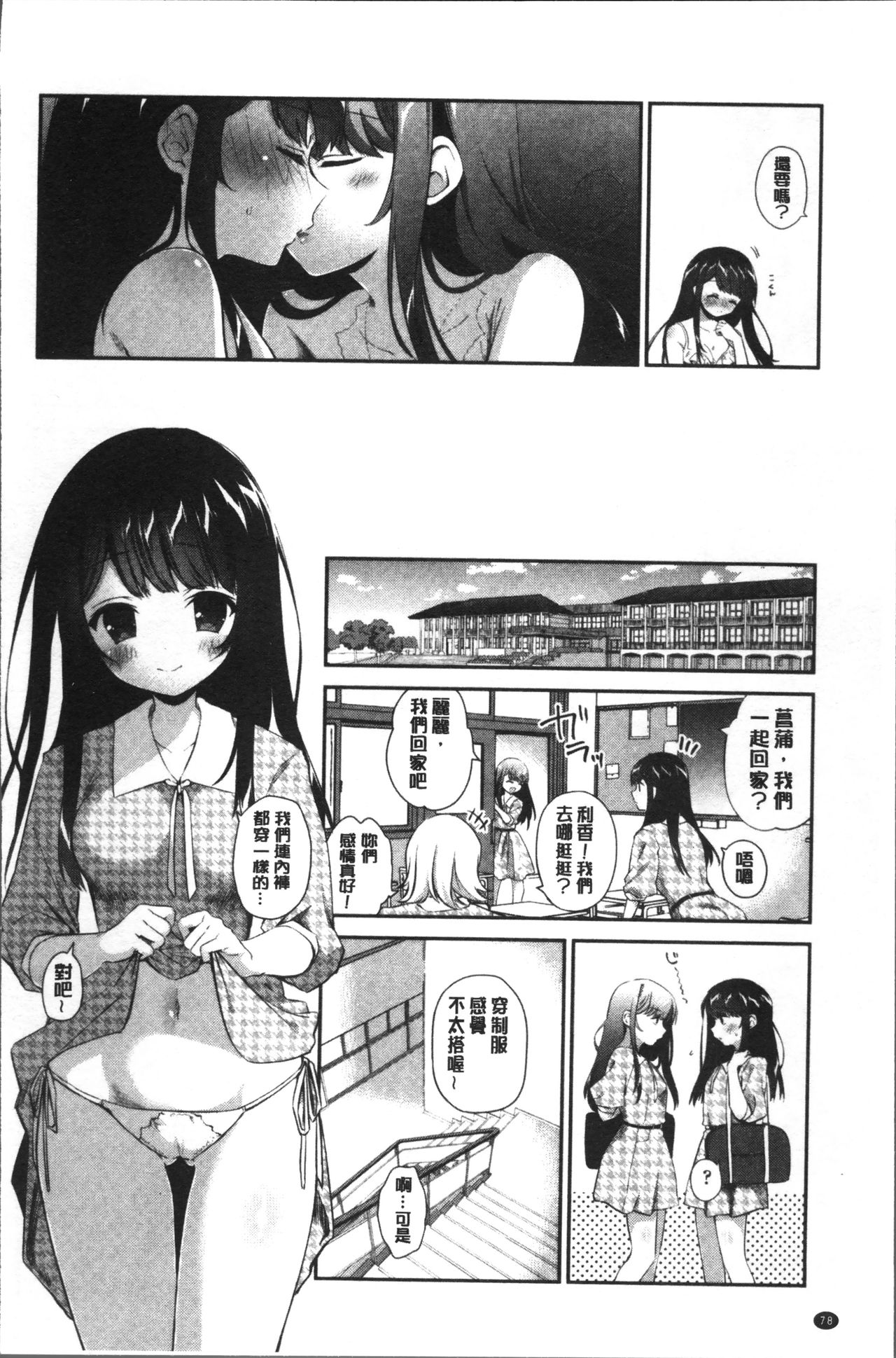 Yuri Iro no Hibi | 百合色的日常 - Page 82
