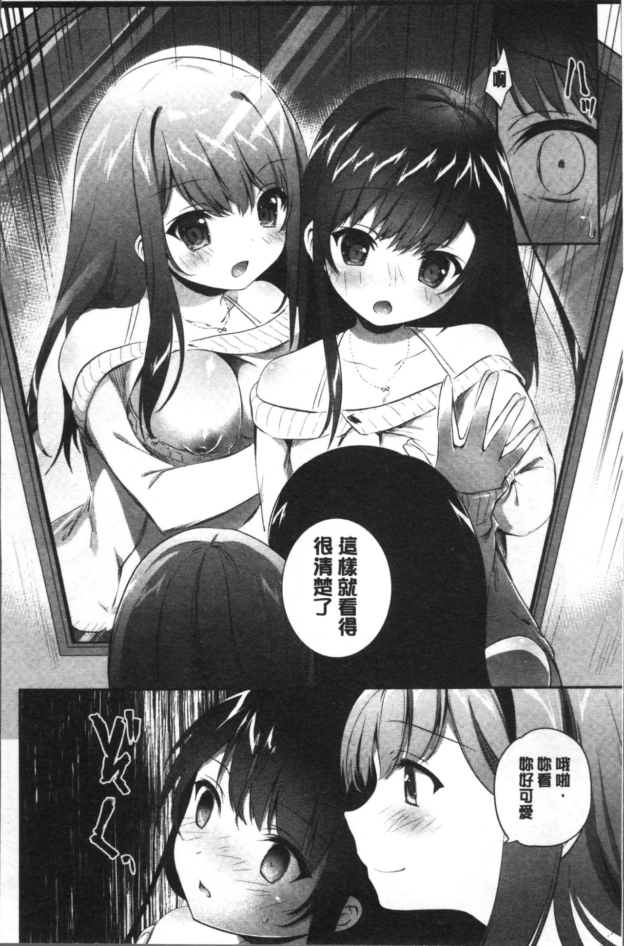 Yuri Iro no Hibi | 百合色的日常 - Page 88