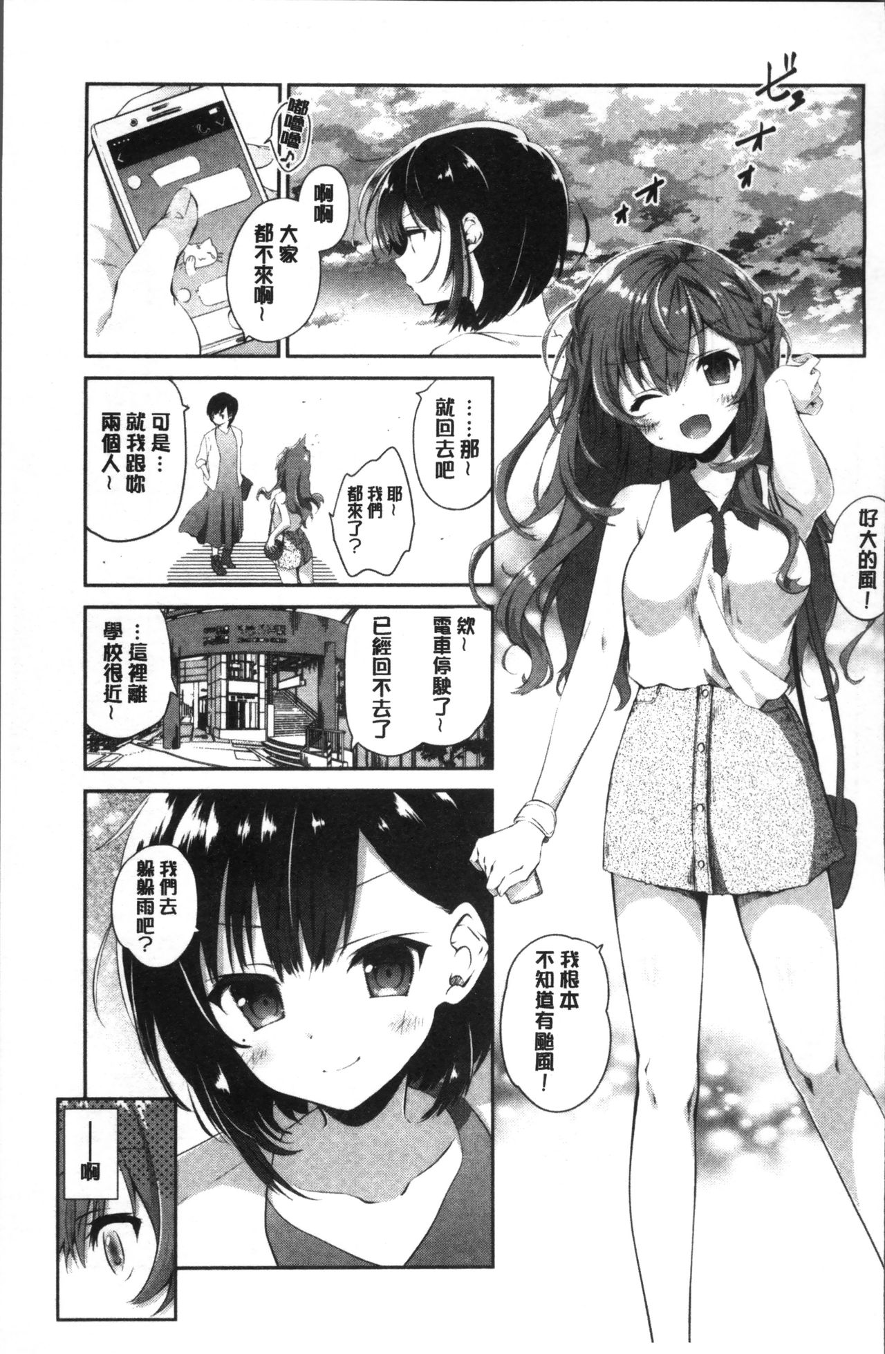 Yuri Iro no Hibi | 百合色的日常 - Page 99