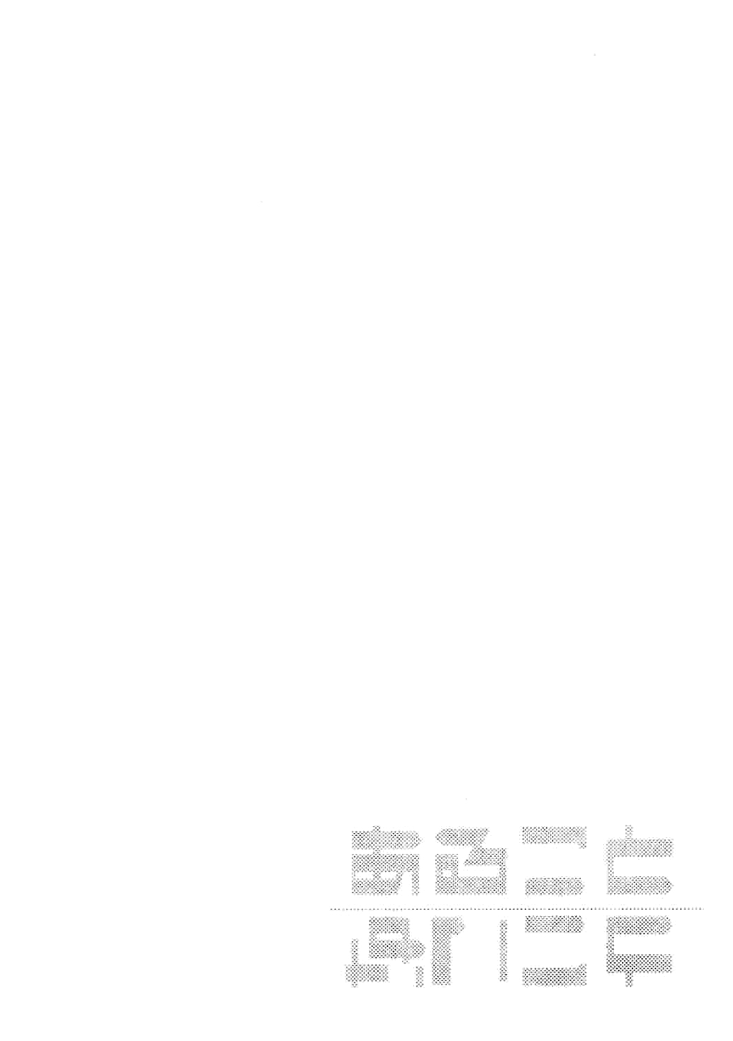 Aru Koto Nai Koto - Page 14