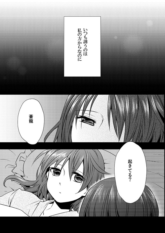Myakumyaku Awase - Page 3