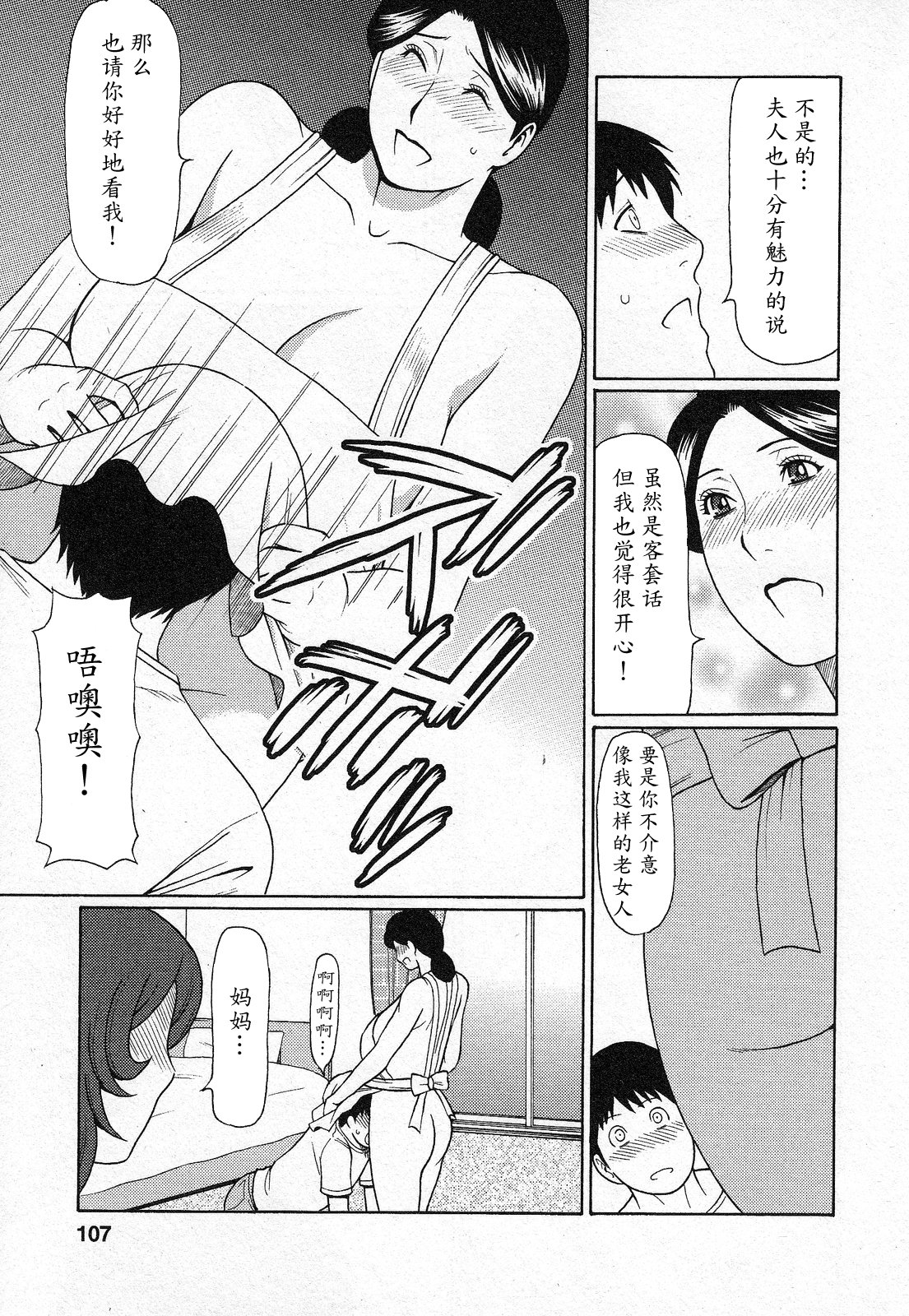 Tenshi ni Omakase - Page 105