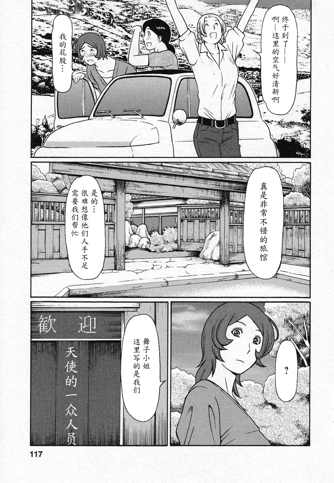 Tenshi ni Omakase - Page 115