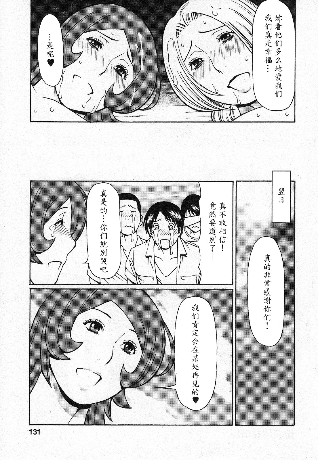 Tenshi ni Omakase - Page 129