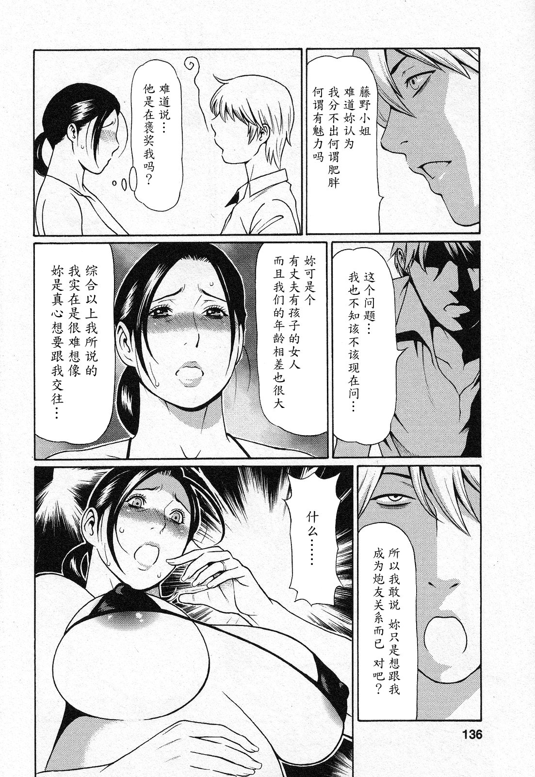 Tenshi ni Omakase - Page 134