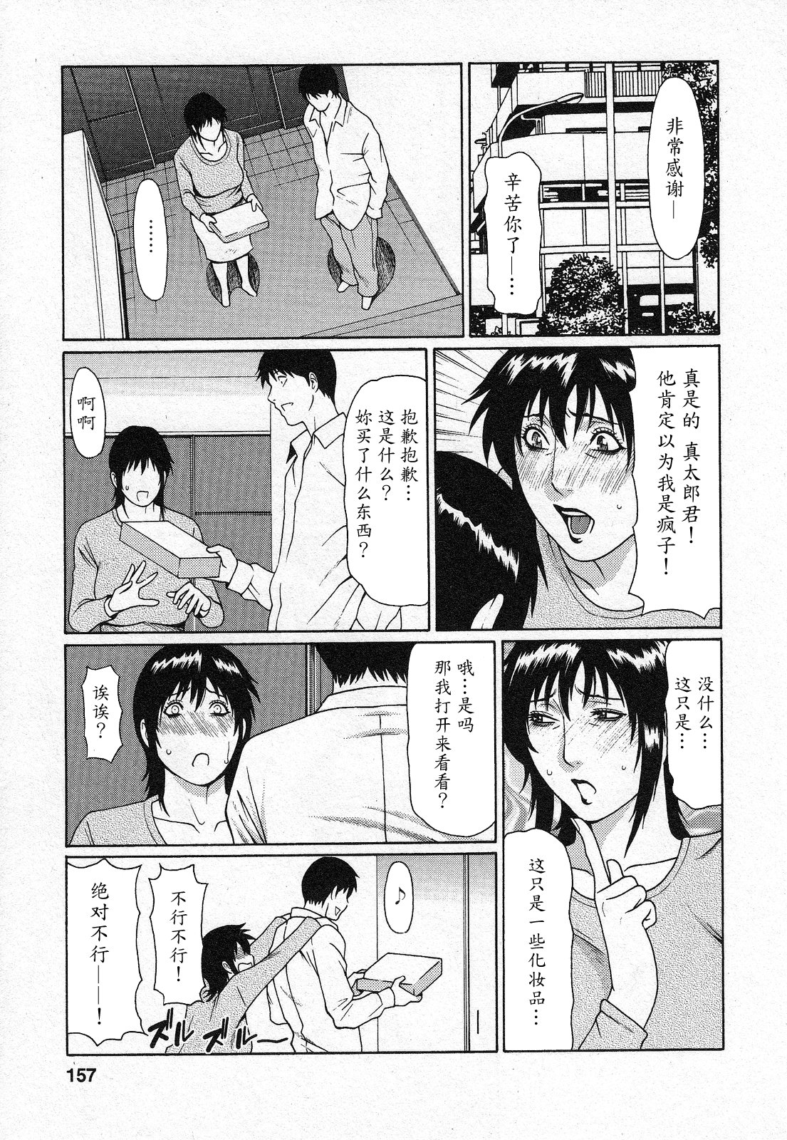 Tenshi ni Omakase - Page 155