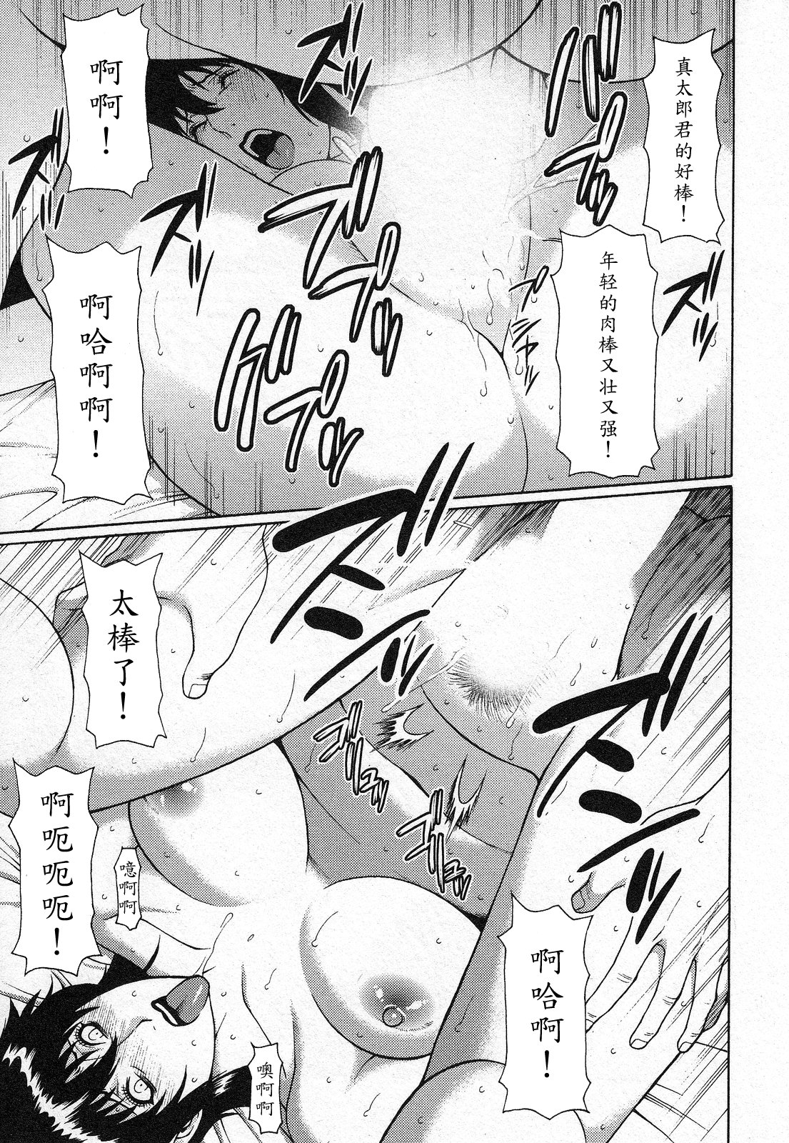 Tenshi ni Omakase - Page 165
