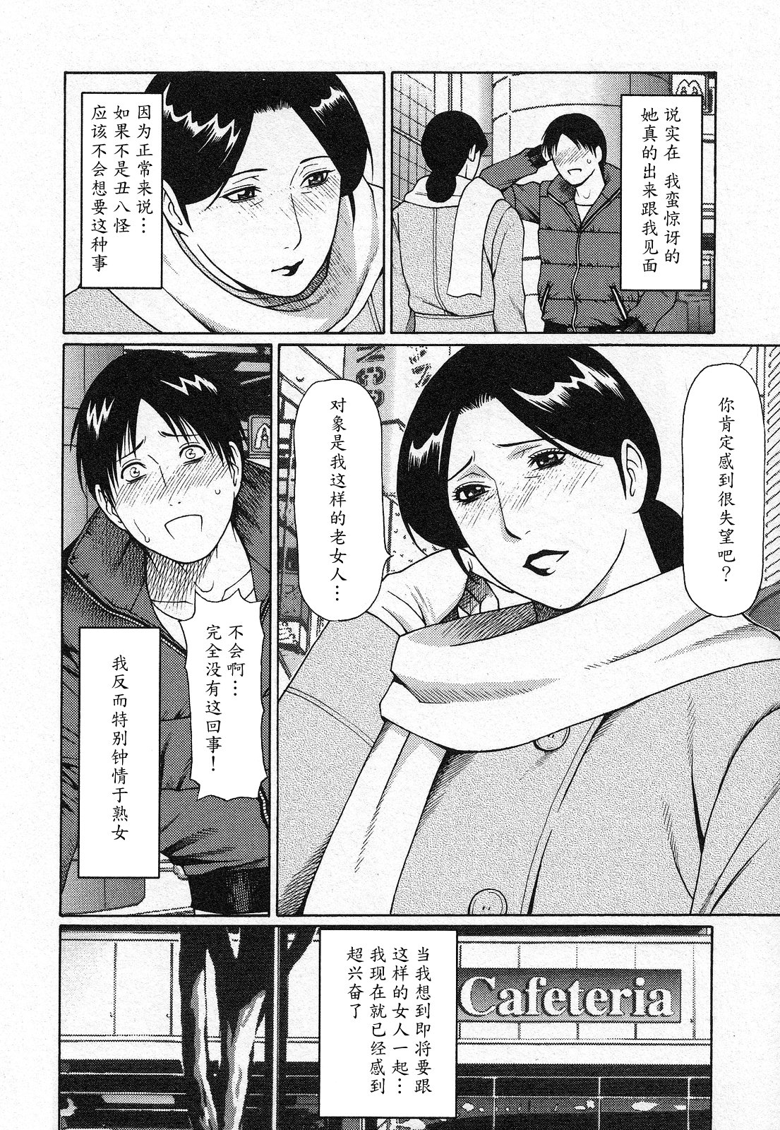 Tenshi ni Omakase - Page 172
