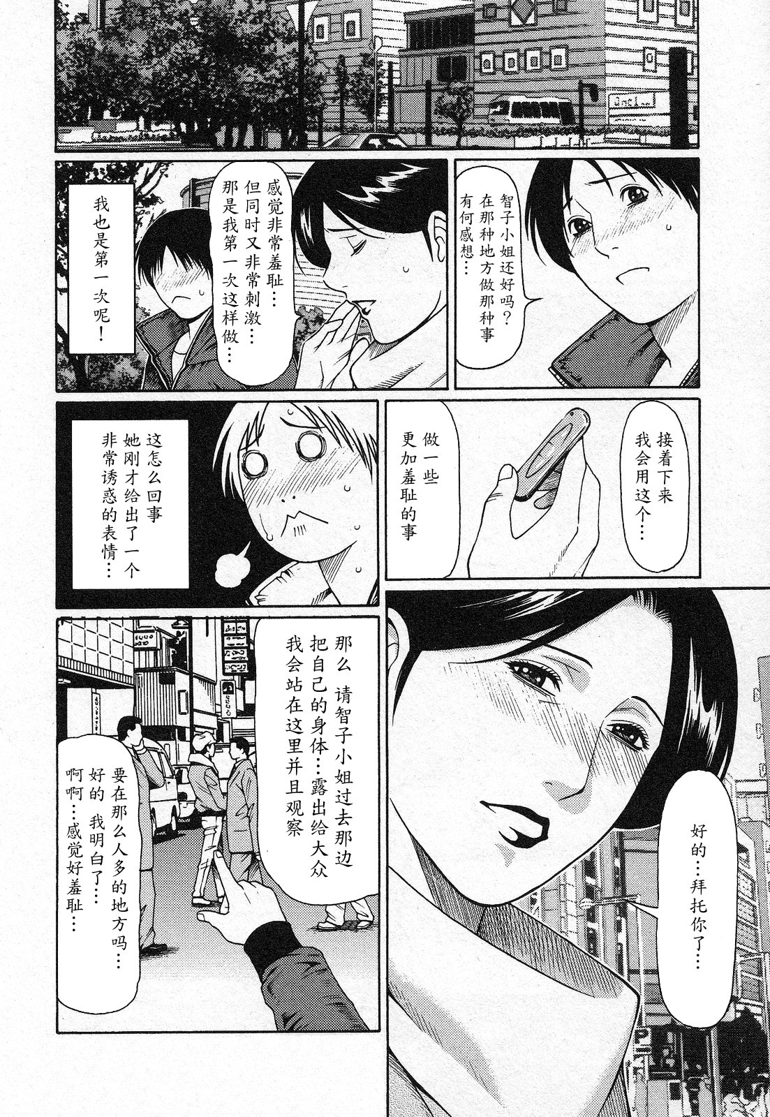 Tenshi ni Omakase - Page 176