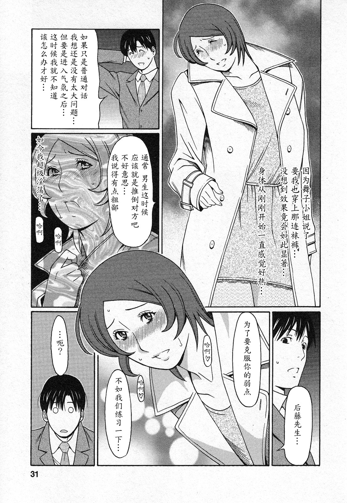 Tenshi ni Omakase - Page 29