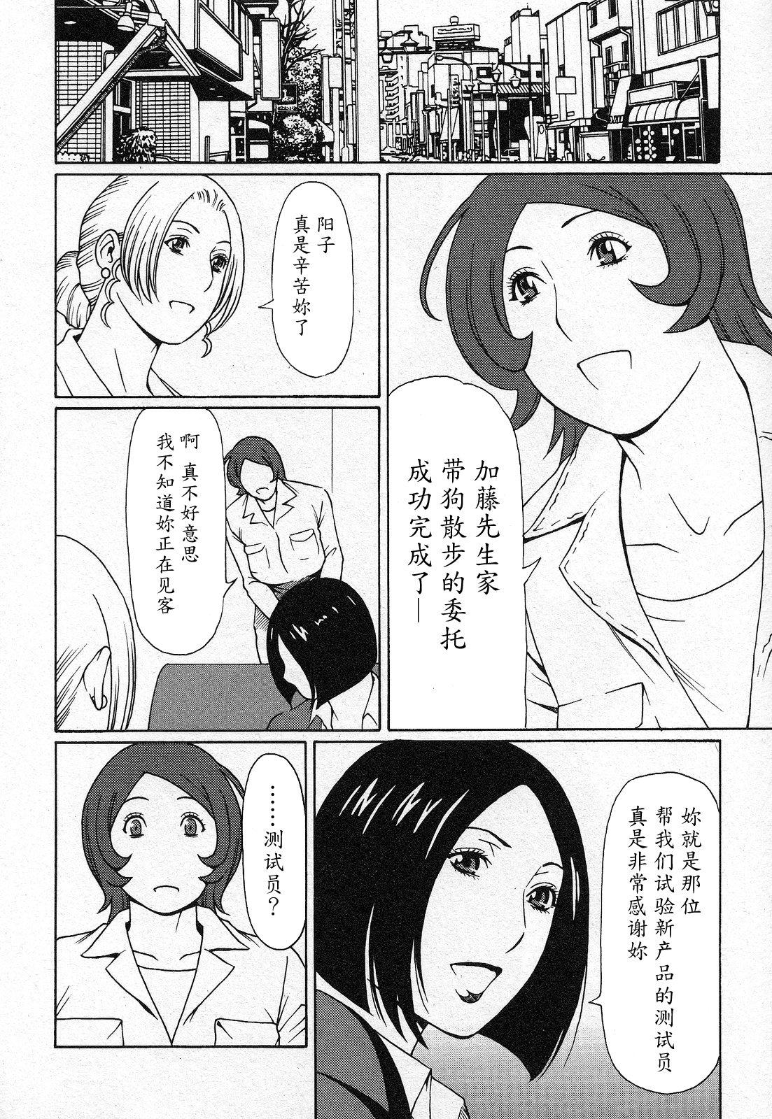 Tenshi ni Omakase - Page 42