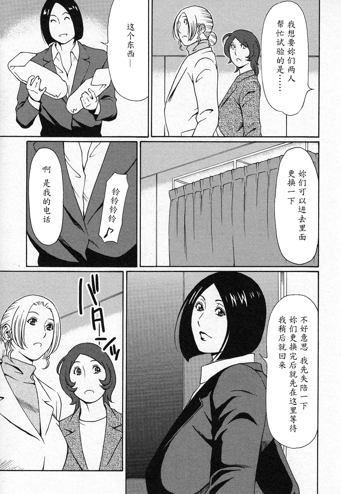 Tenshi ni Omakase - Page 47