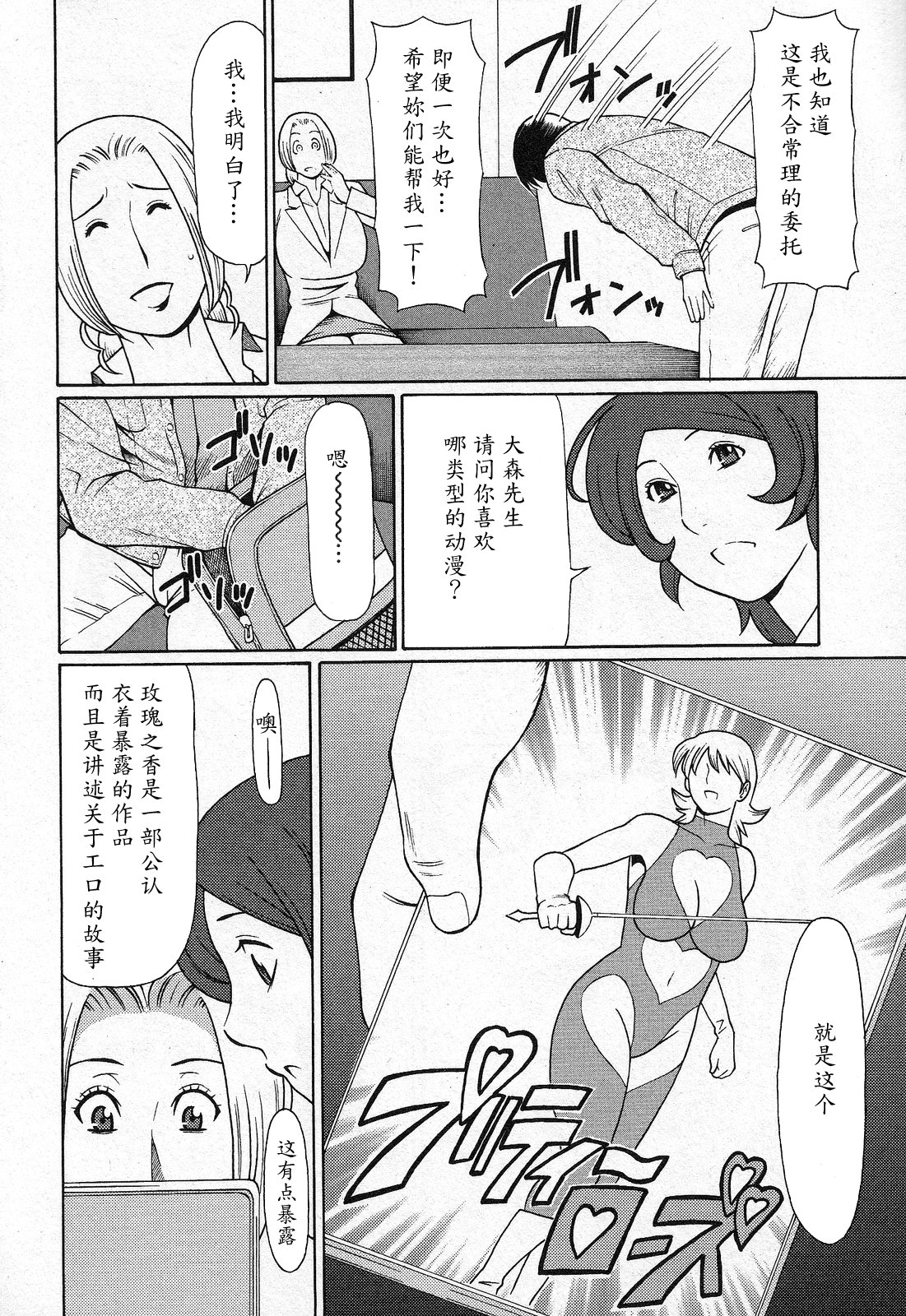 Tenshi ni Omakase - Page 62