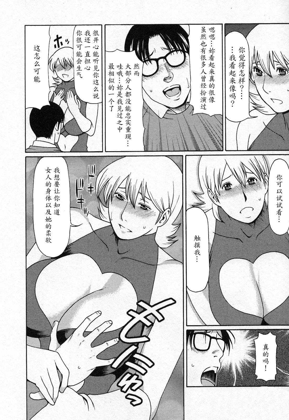 Tenshi ni Omakase - Page 66