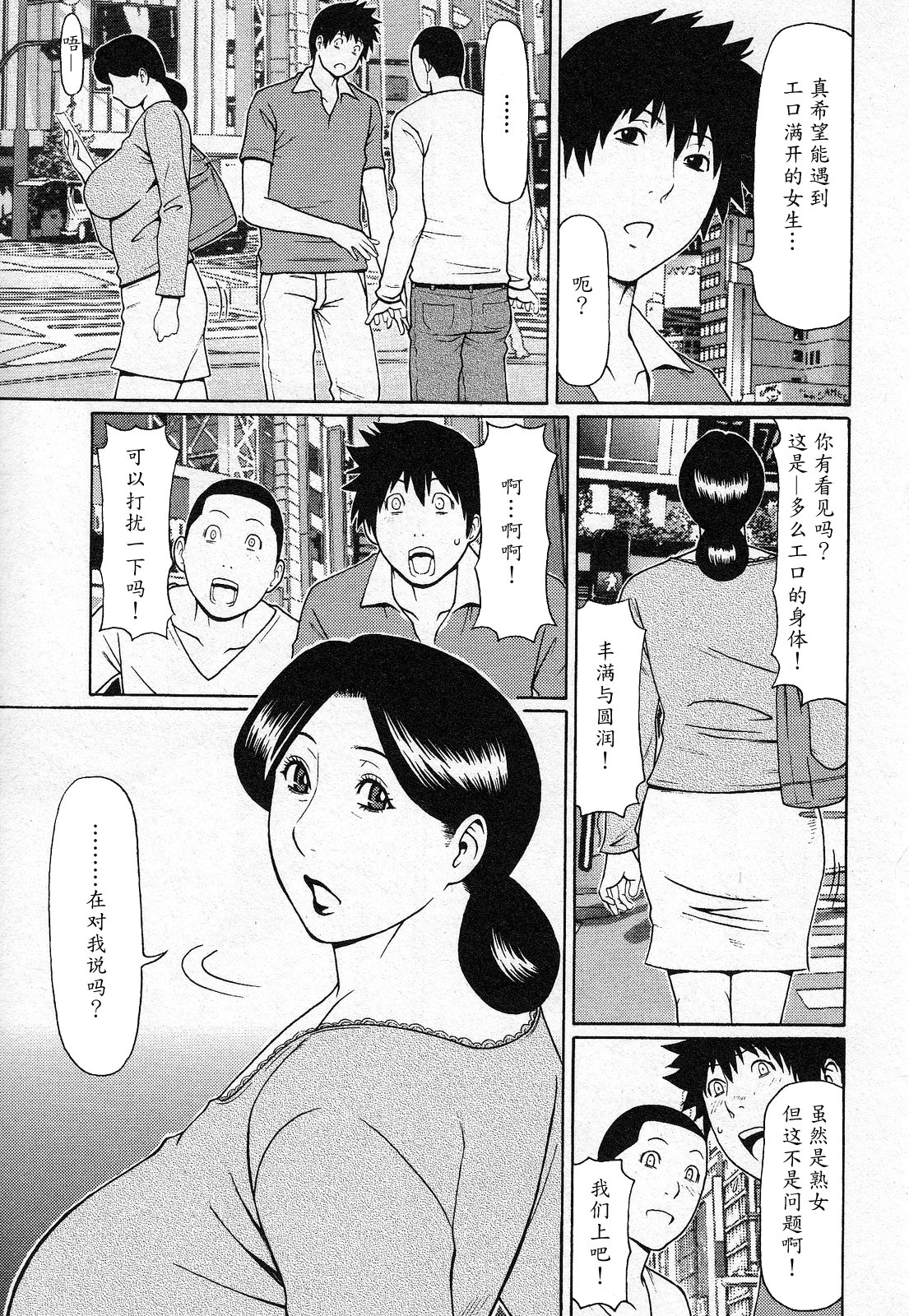 Tenshi ni Omakase - Page 79