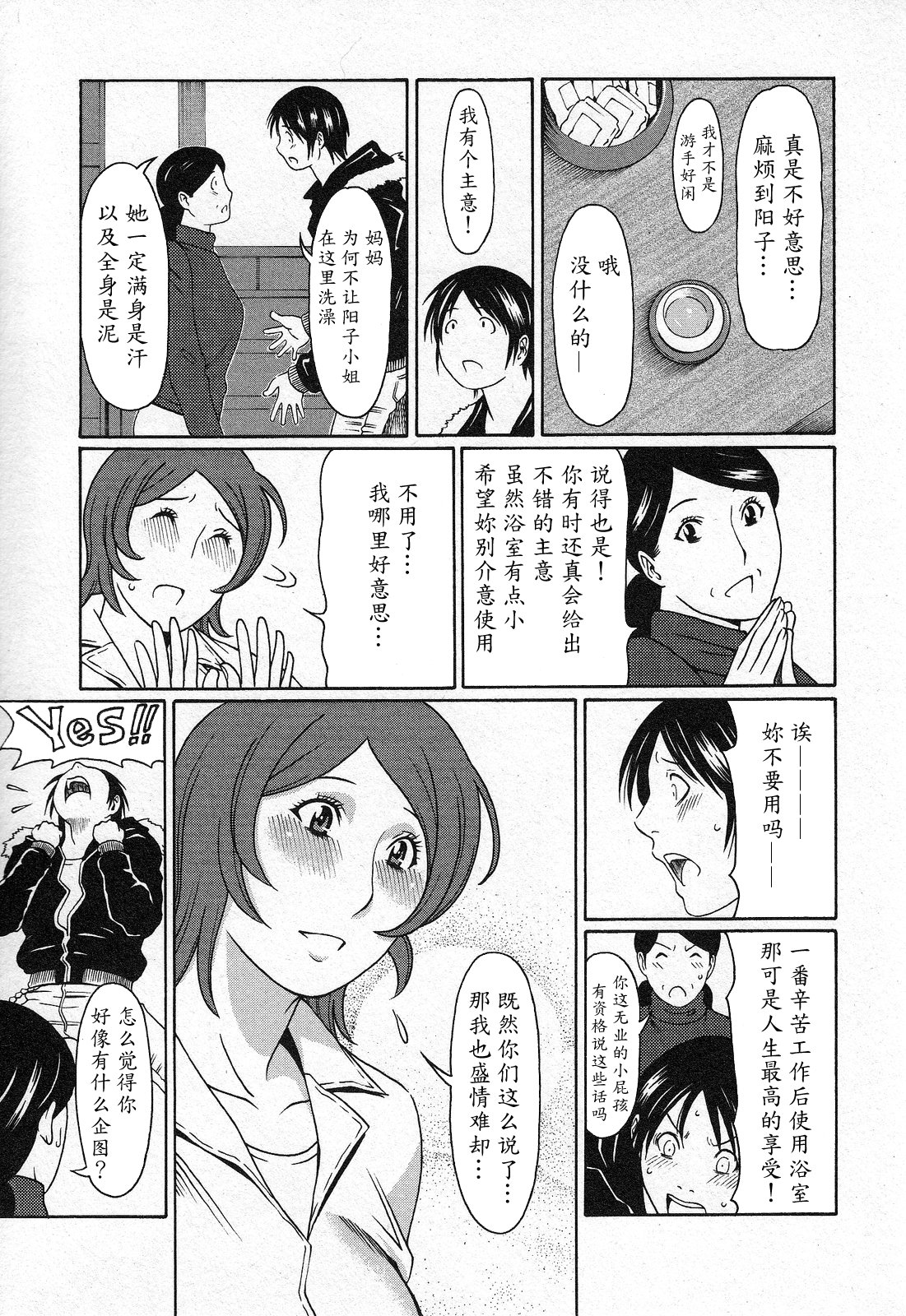 Tenshi ni Omakase - Page 9