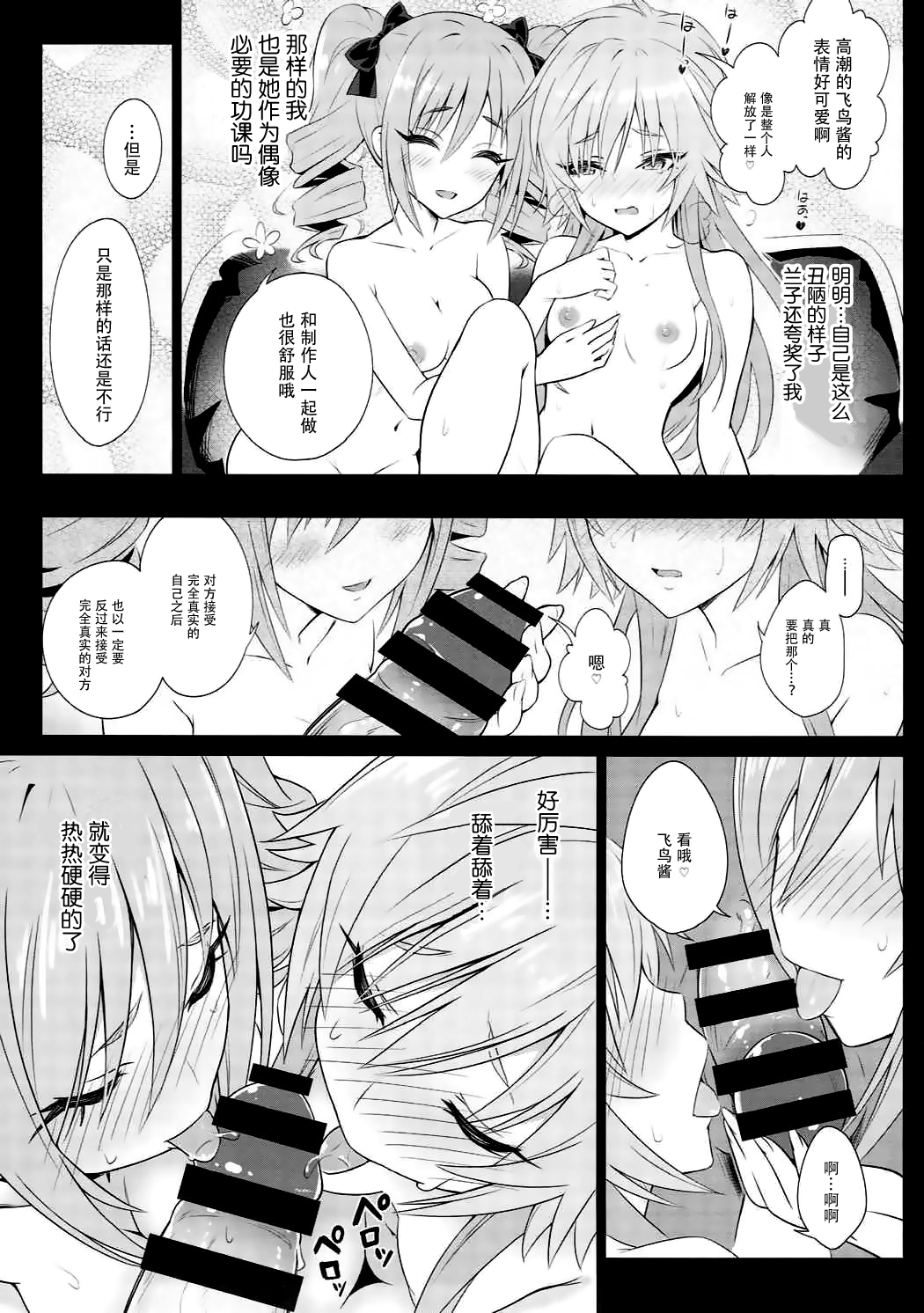 The Resonant Notes -Kyoumei Sekai no Senritsu Fuchou- - Page 15