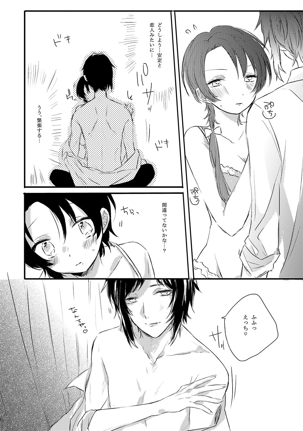 BROTHER COMPLEX + SISTER COMPLEX - Page 12