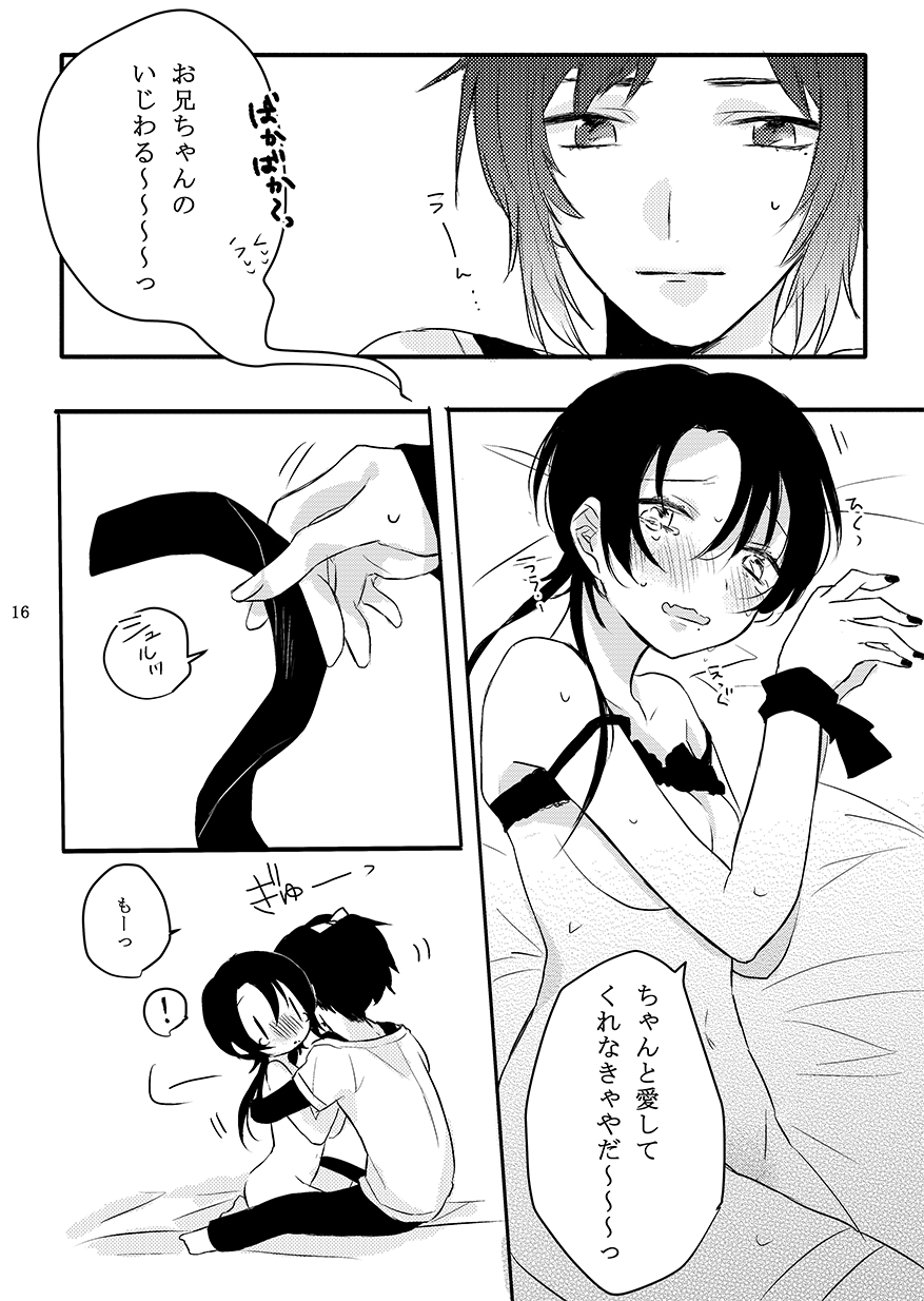 BROTHER COMPLEX + SISTER COMPLEX - Page 41