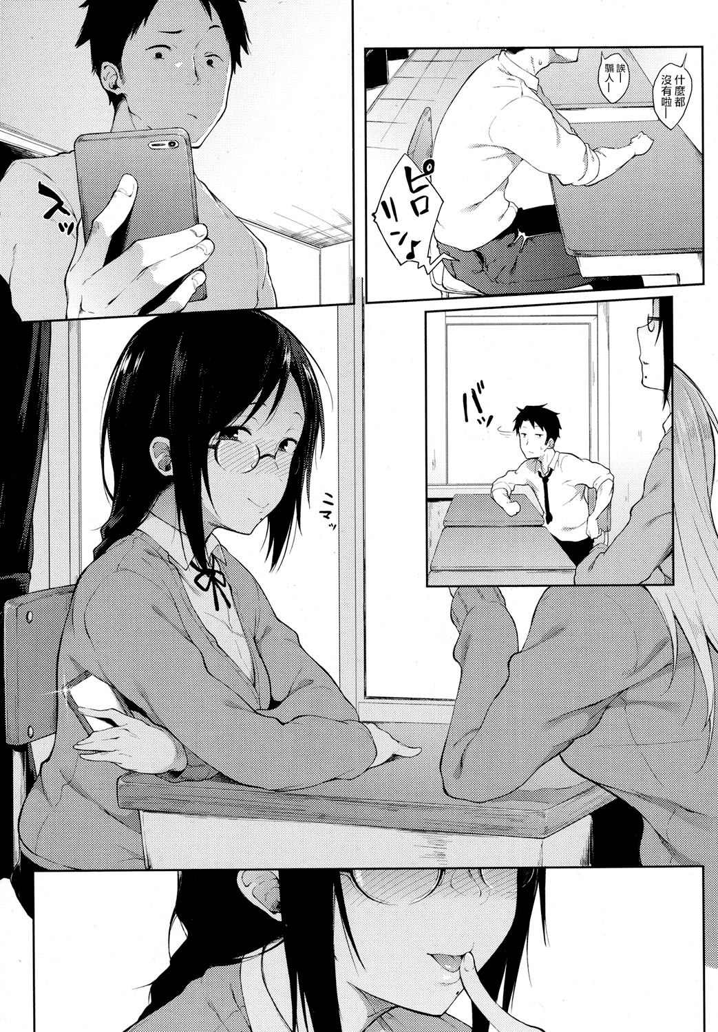Uwasa - Page 15