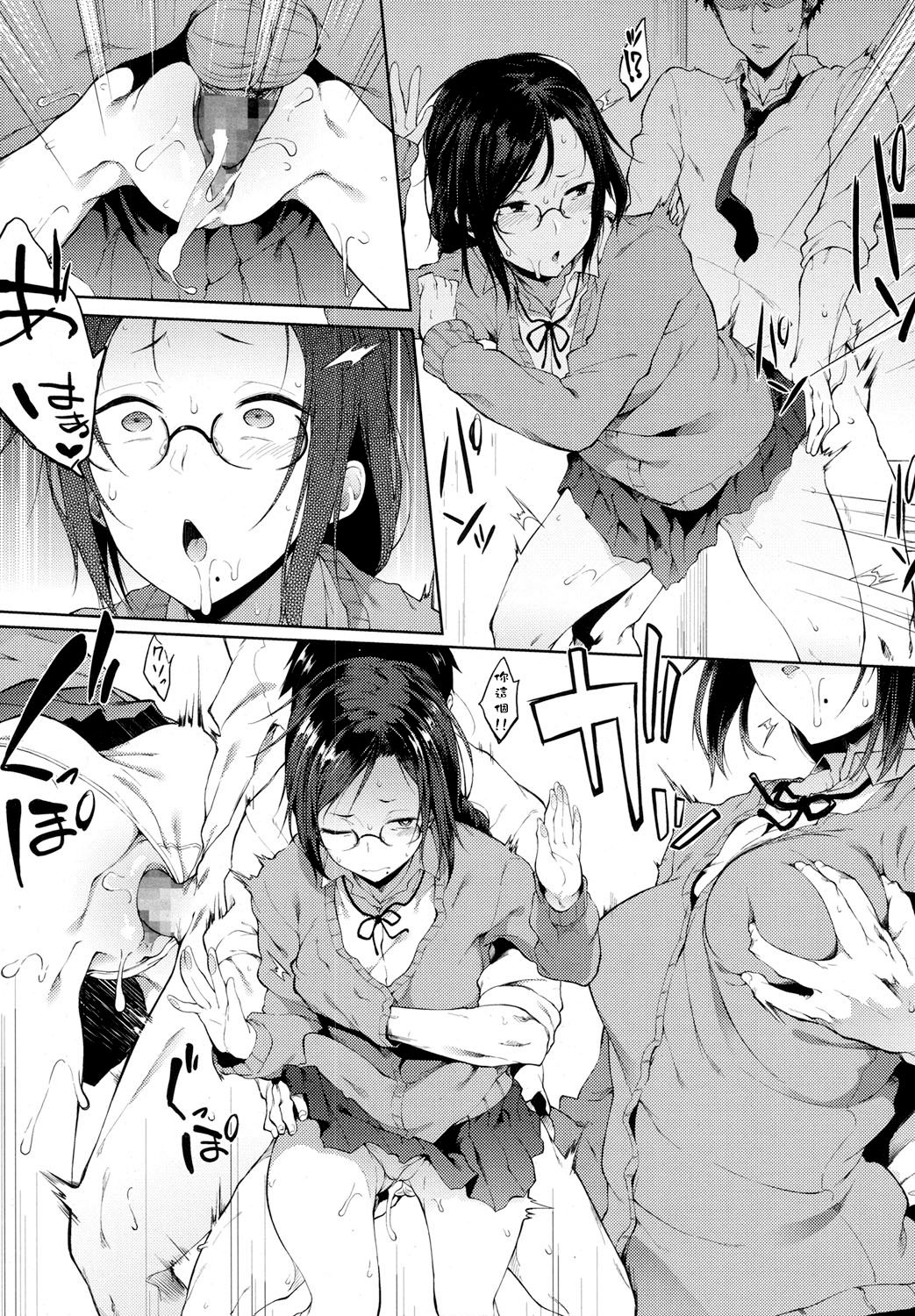 Uwasa - Page 9