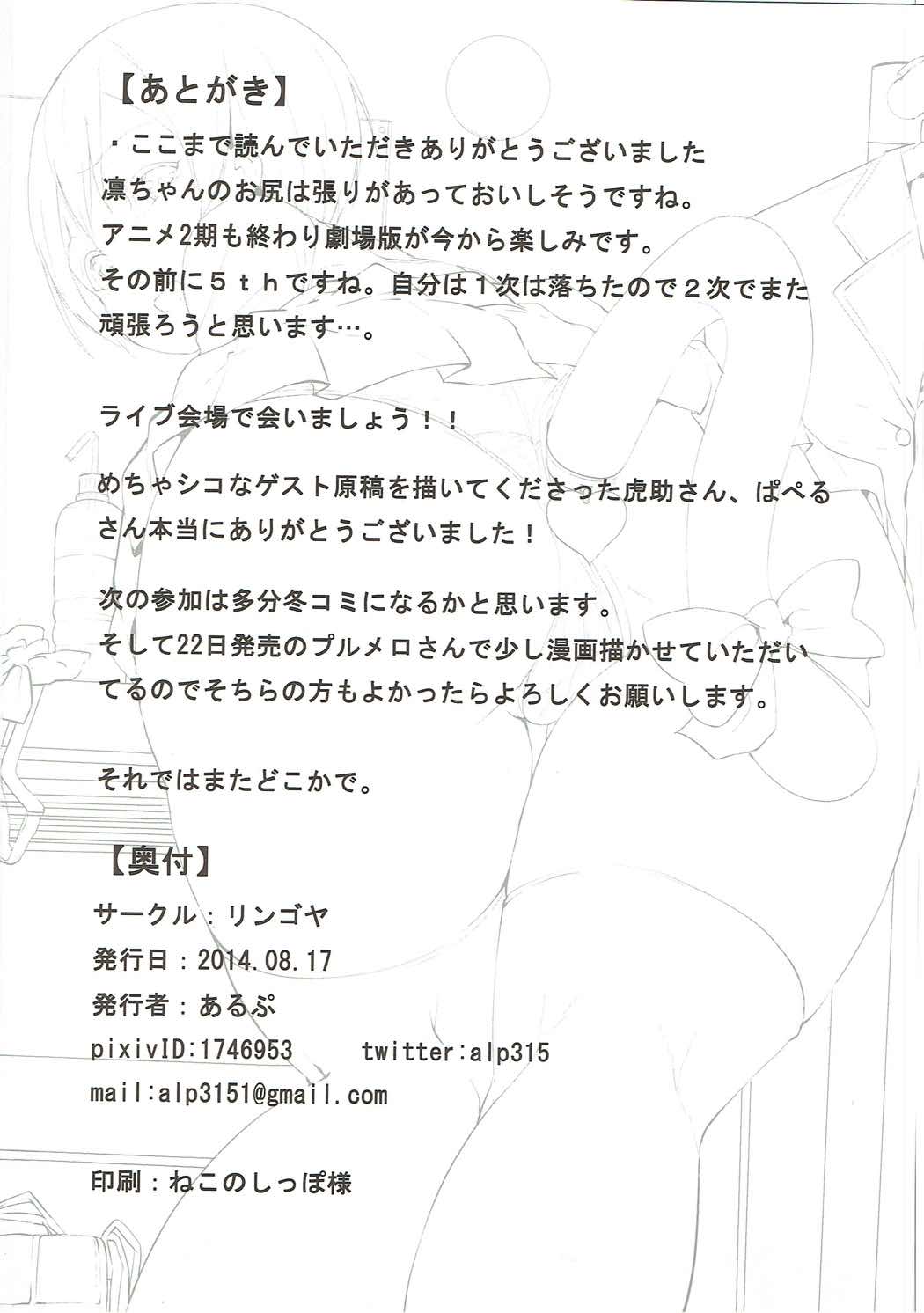 Rin-chan Analism - Page 25