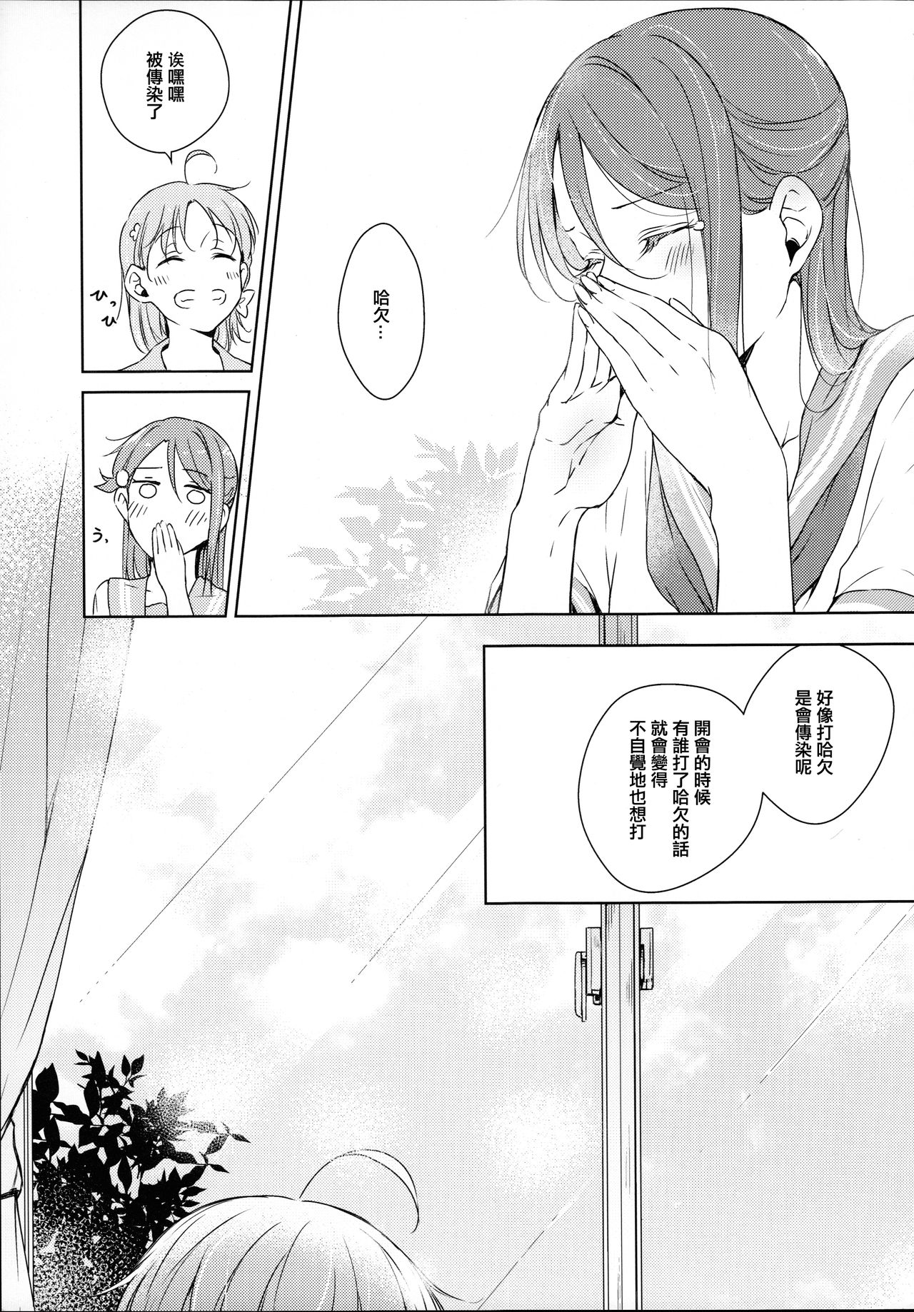 Riko-chan Izonshou - Page 10