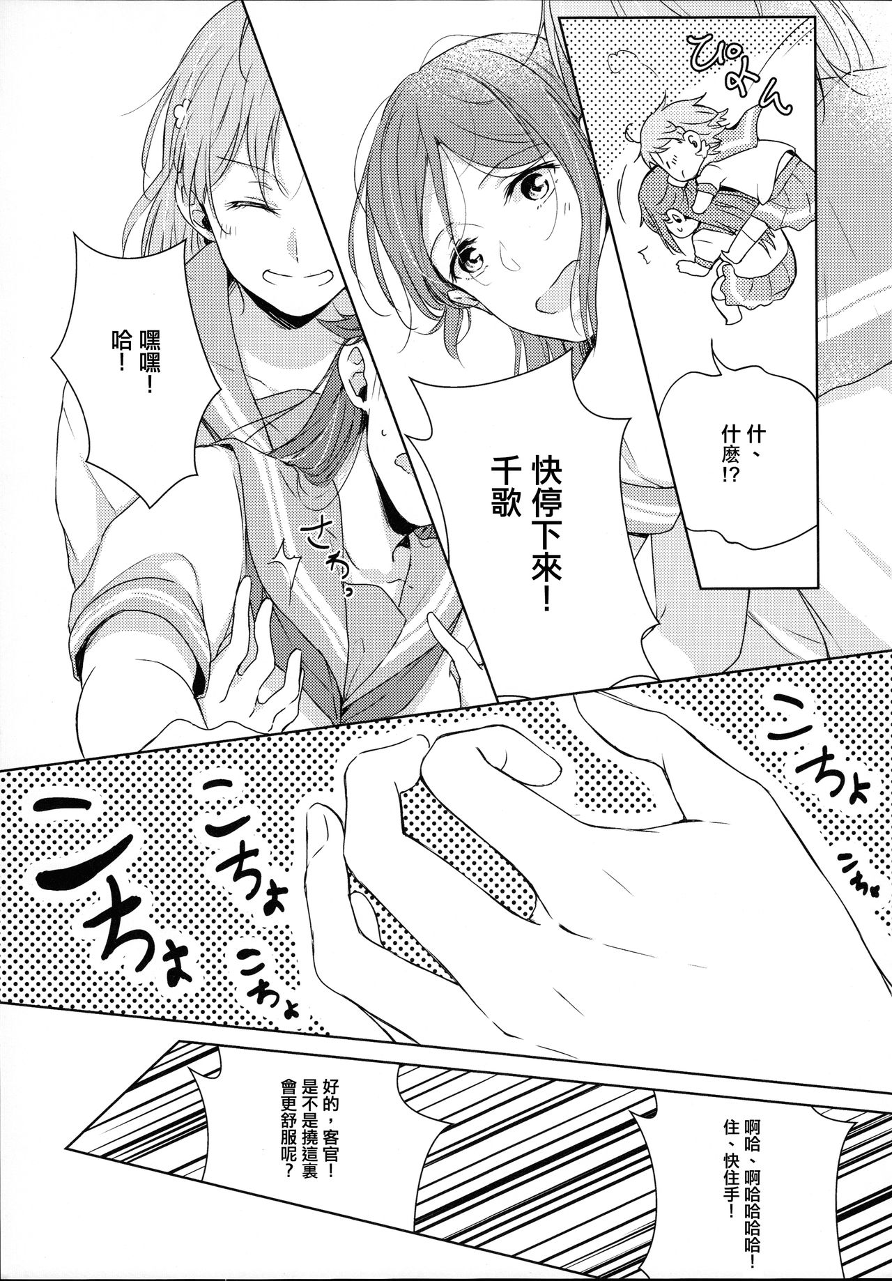 Riko-chan Izonshou - Page 14