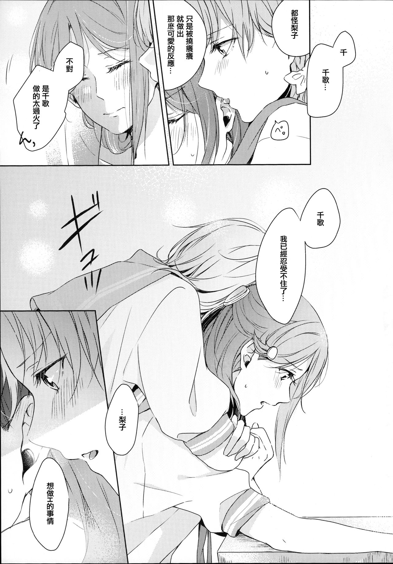 Riko-chan Izonshou - Page 18