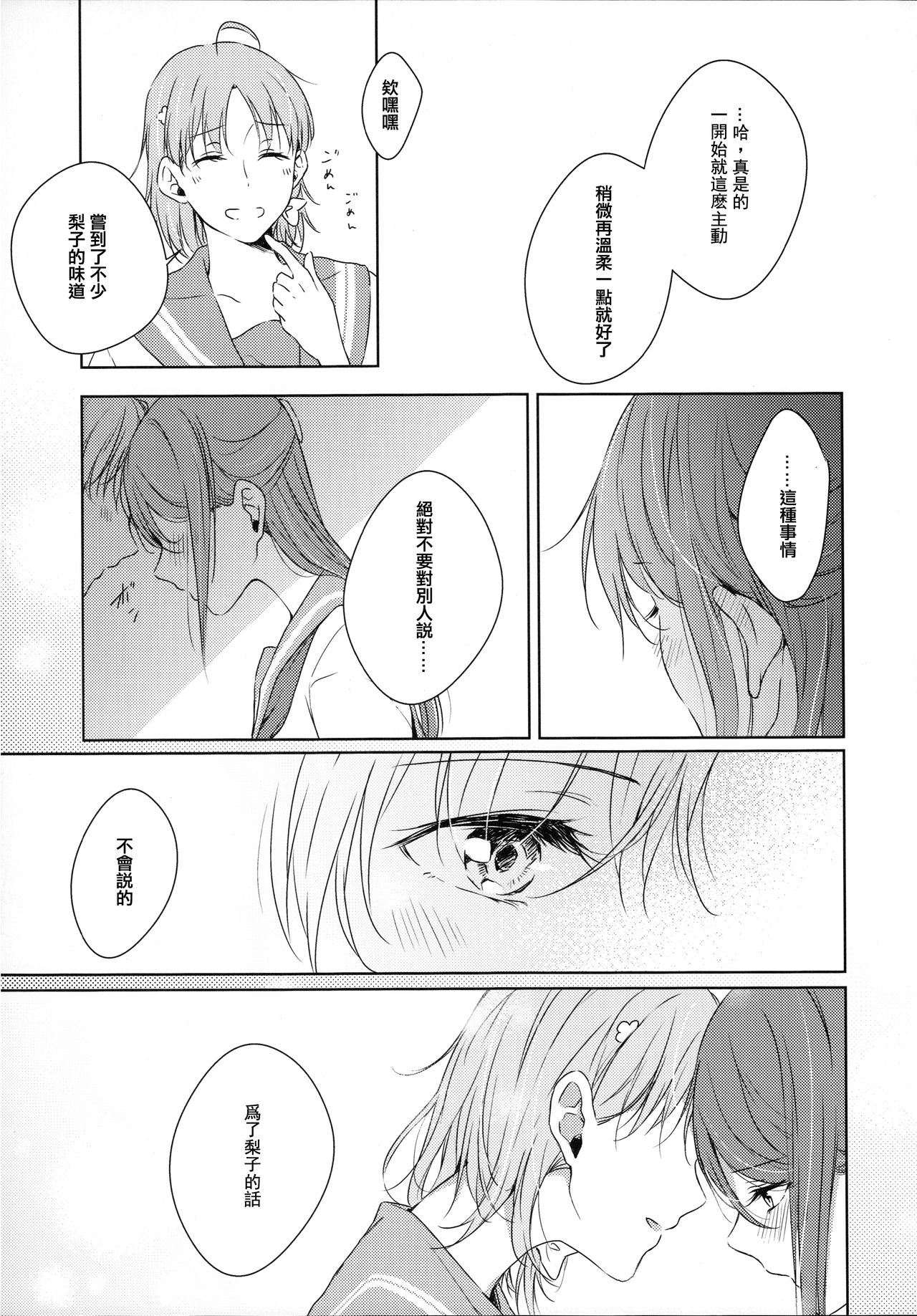 Riko-chan Izonshou - Page 22