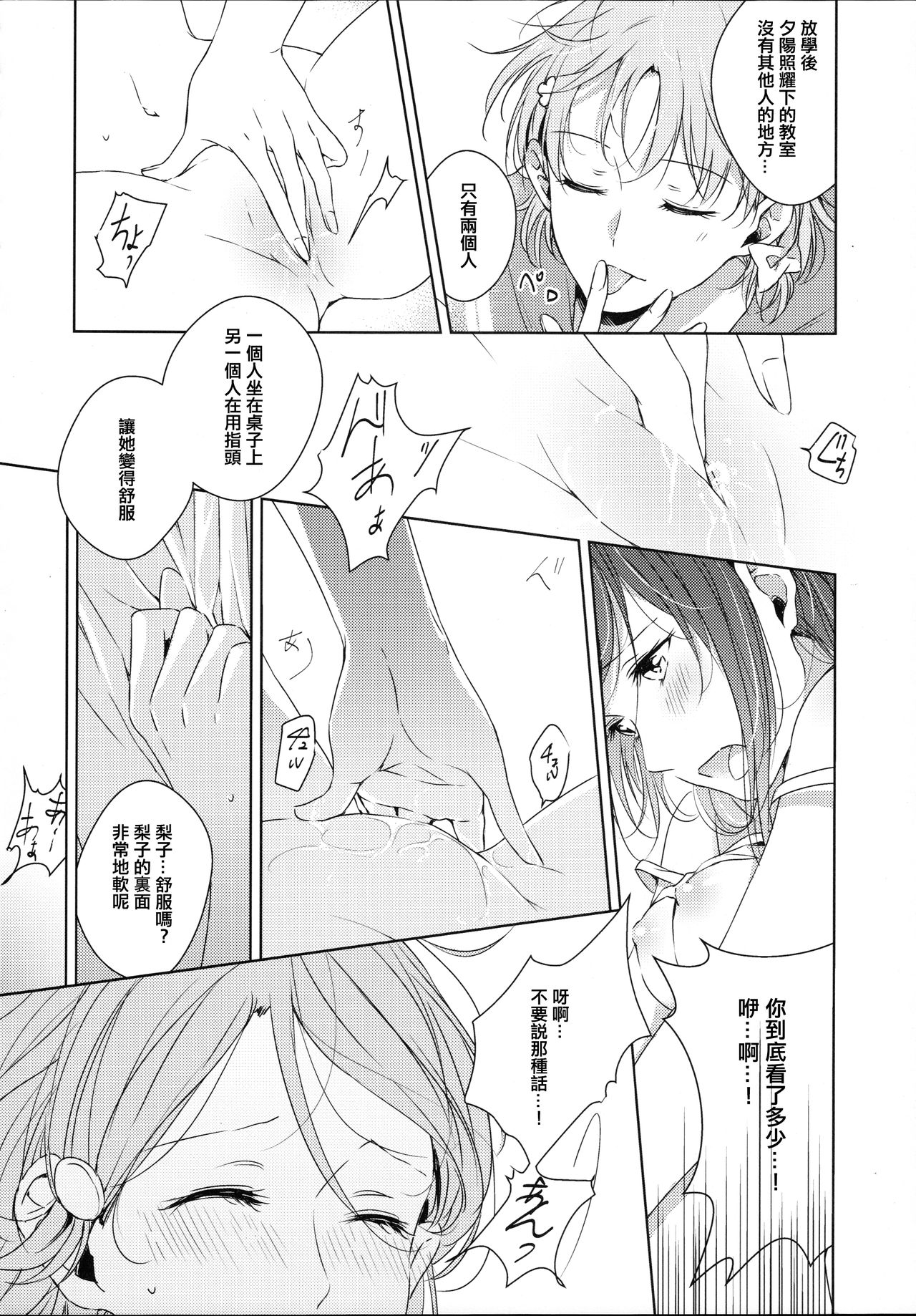 Riko-chan Izonshou - Page 39