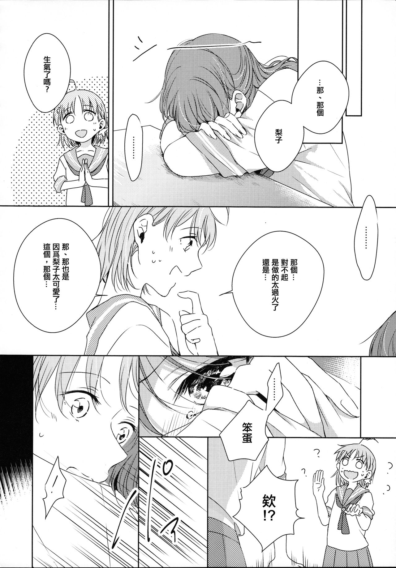 Riko-chan Izonshou - Page 45