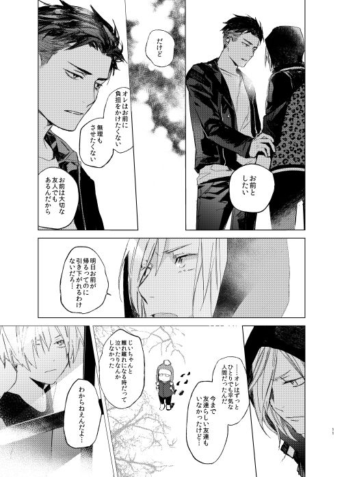 Konya wa Kaesanai. - Page 10