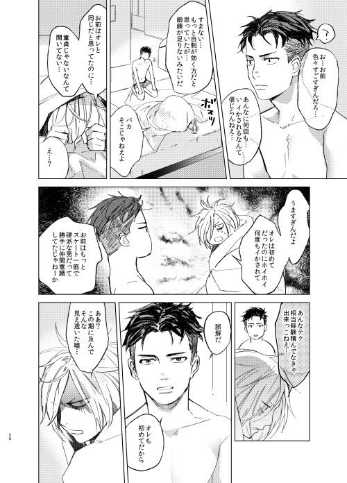 Konya wa Kaesanai. - Page 23