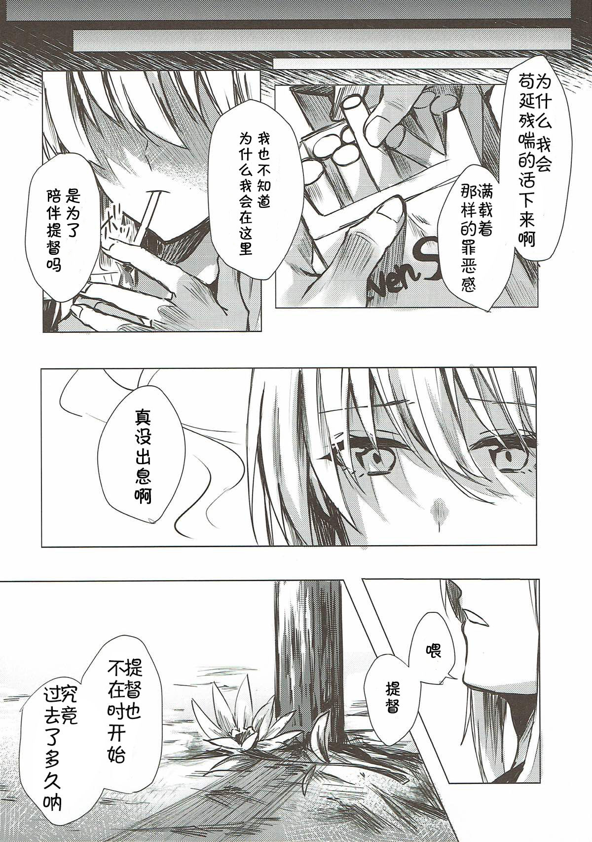 Mitsumeru Sono Saki ni Kimi no Sugata - Page 17