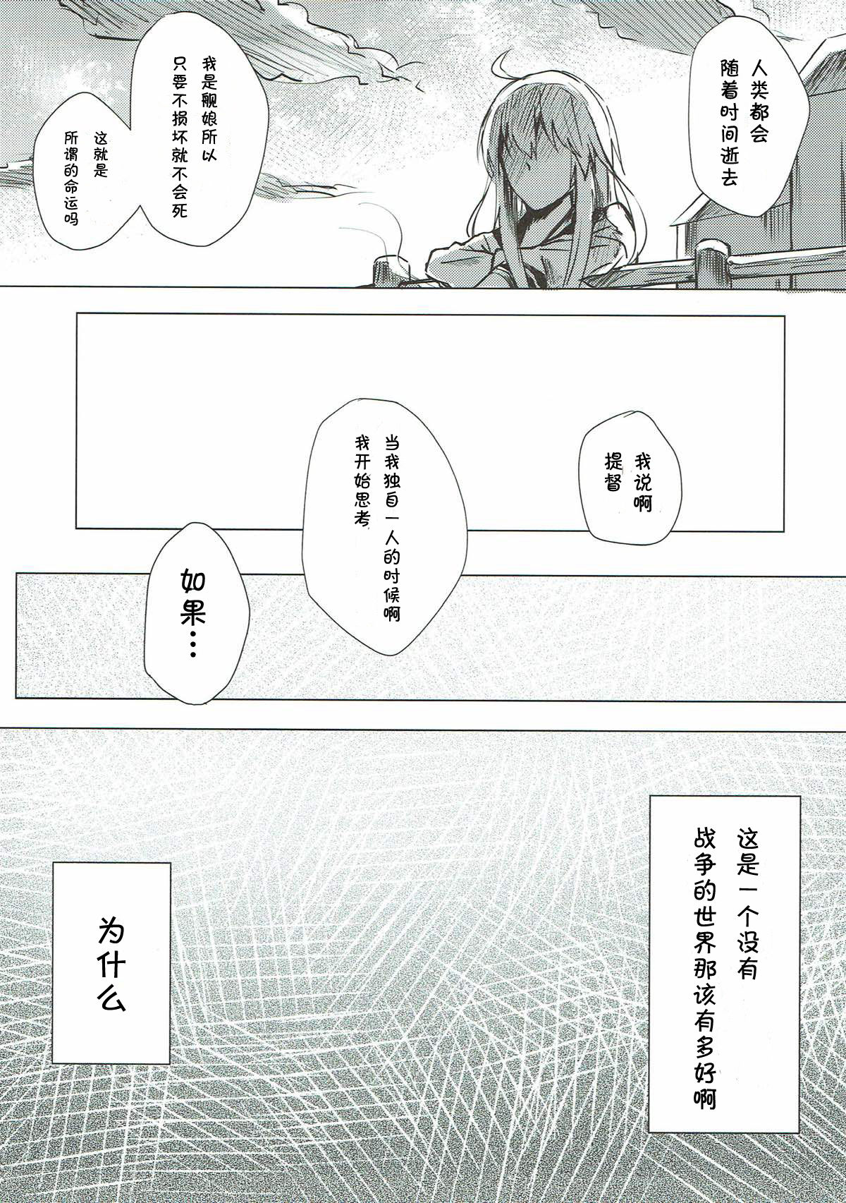 Mitsumeru Sono Saki ni Kimi no Sugata - Page 18