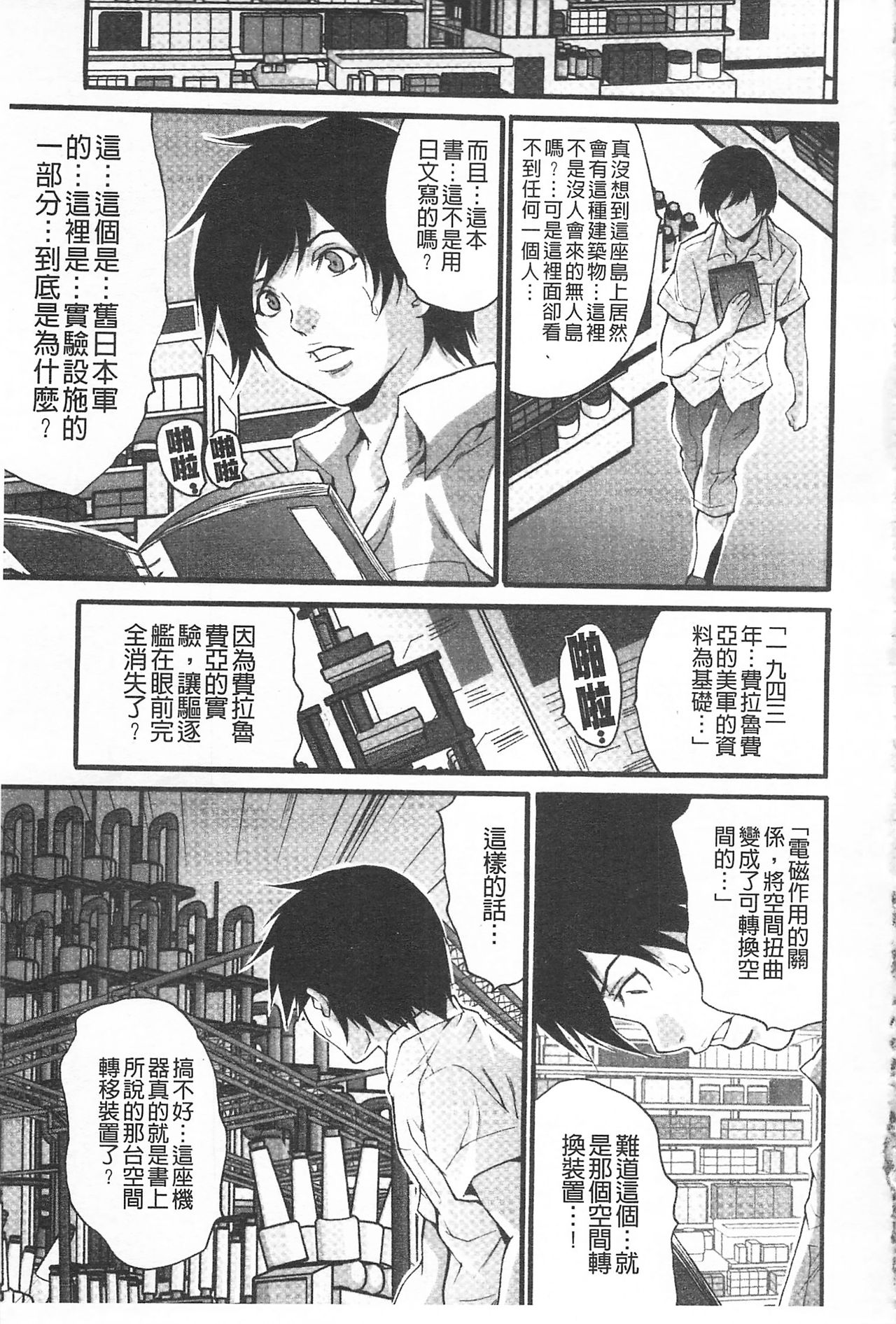 Etsuraku no Shima - Page 138