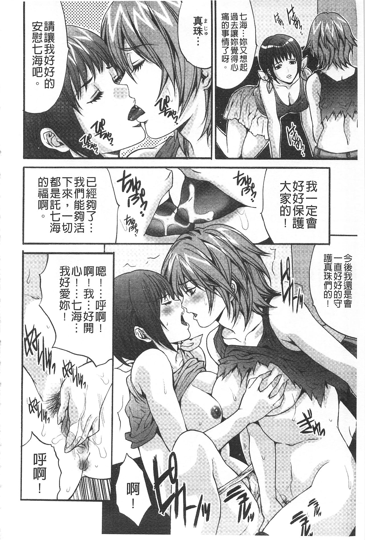 Etsuraku no Shima - Page 95