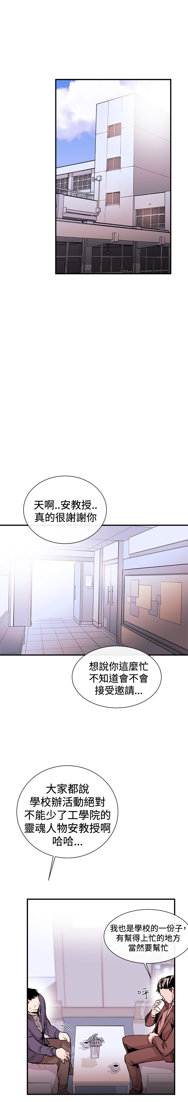 Female Disciple 女助教 Ch.1~3 - Page 12