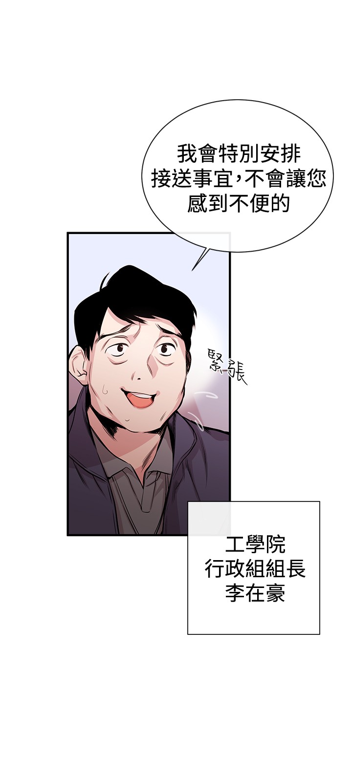 Female Disciple 女助教 Ch.1~3 - Page 13