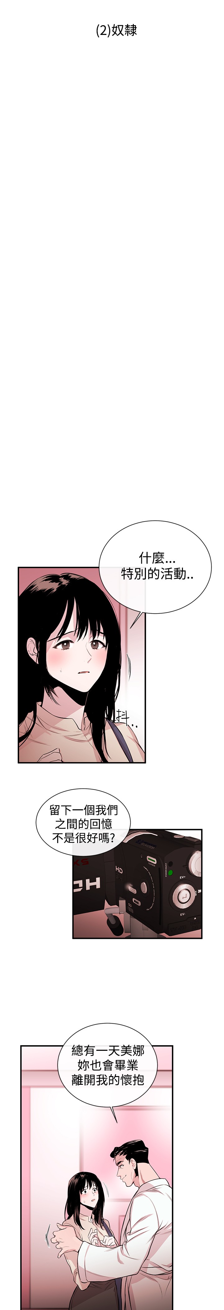 Female Disciple 女助教 Ch.1~3 - Page 35