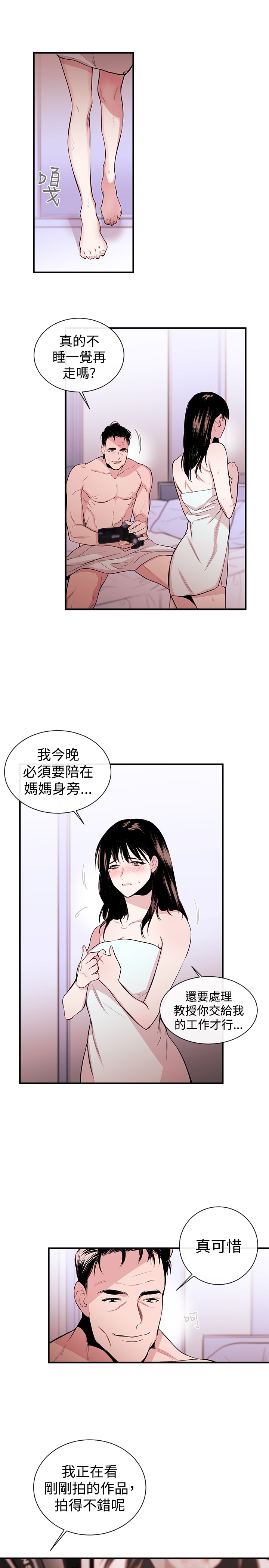Female Disciple 女助教 Ch.1~3 - Page 53