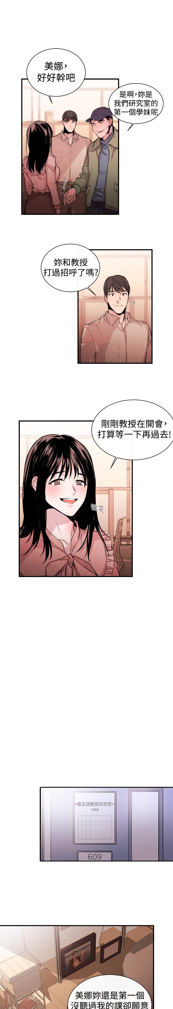 Female Disciple 女助教 Ch.1~3 - Page 66