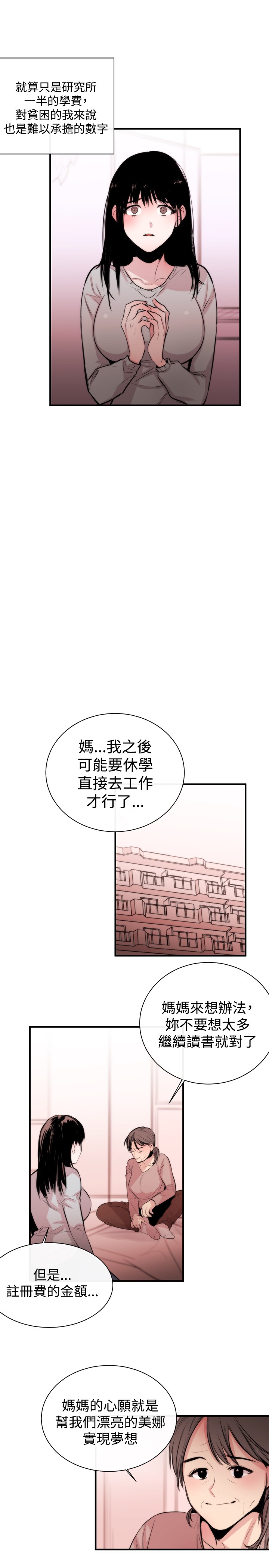 Female Disciple 女助教 Ch.1~3 - Page 72