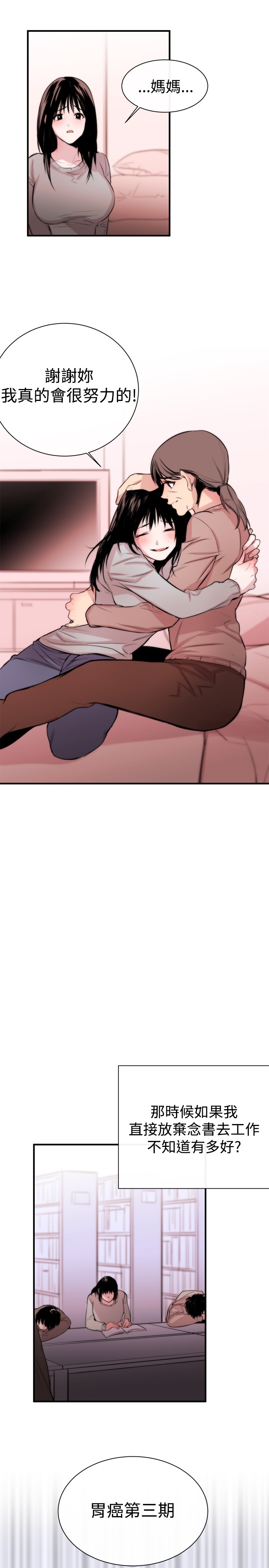 Female Disciple 女助教 Ch.1~3 - Page 73