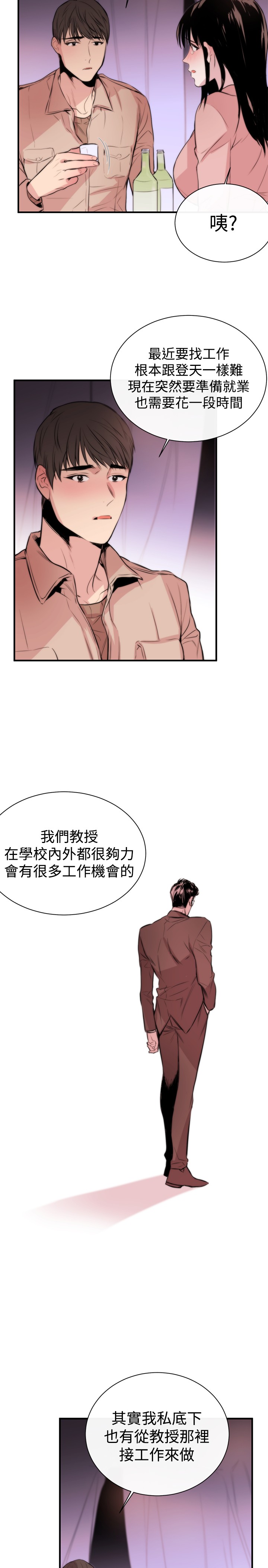 Female Disciple 女助教 Ch.1~3 - Page 79