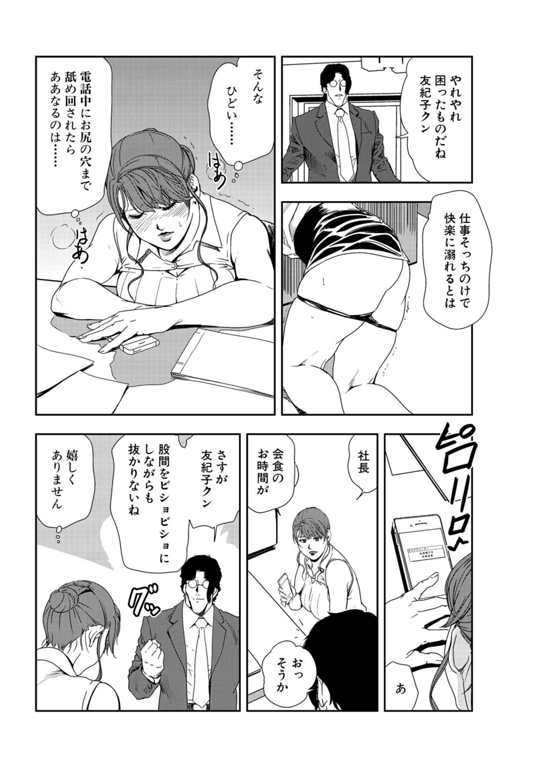 Nikuhisyo Yukiko 24 - Page 17