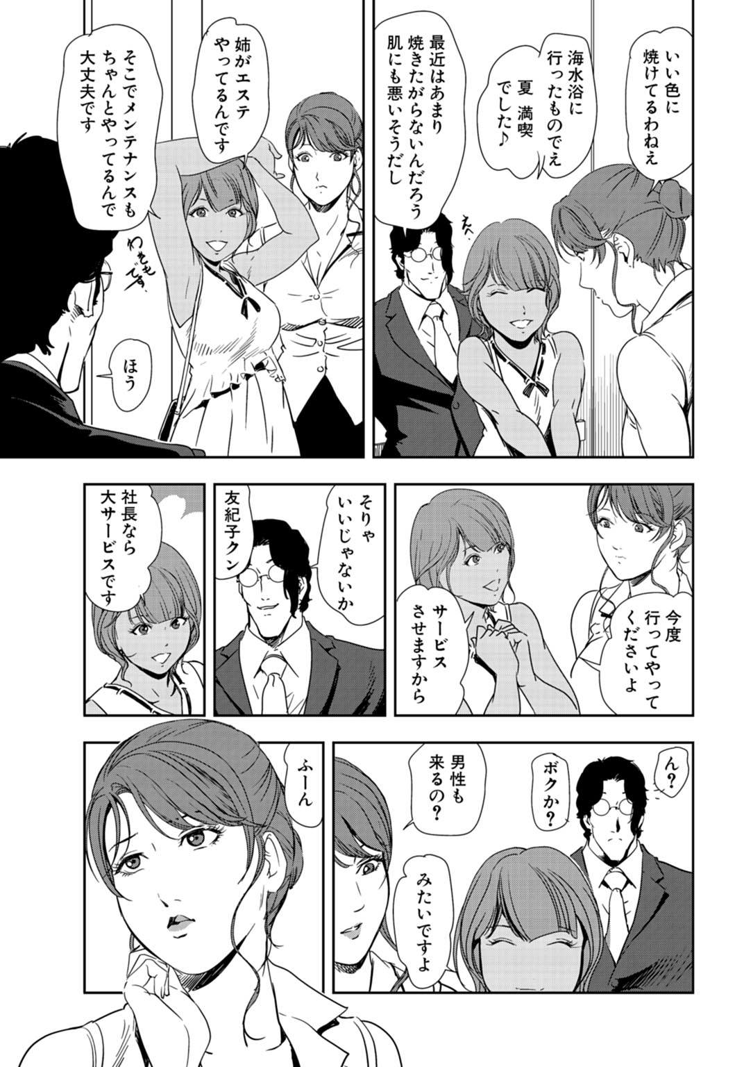 Nikuhisyo Yukiko 24 - Page 52